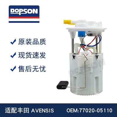 AVENSIS77020-0511077020-0512077020-05111卡罗拉燃油泵总成