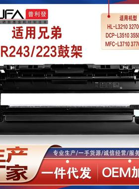 适用DR223CL兄弟L3290鼓架L3517硒鼓MFCL3710CWL3730鼓组件L3510