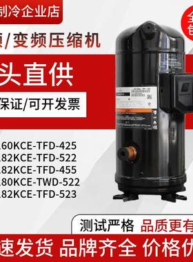 ZP160KCE-TFPZP182KQE-TFD-405VP182KCE-TFD-522/455谷轮压缩机