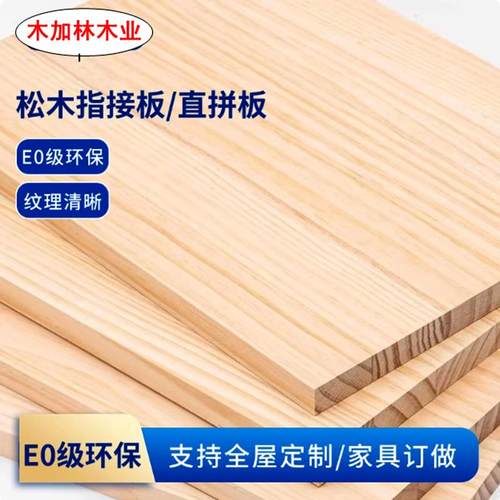 四川长新西兰实木直拼板松木桌面板衣柜分层隔板置物架分层架