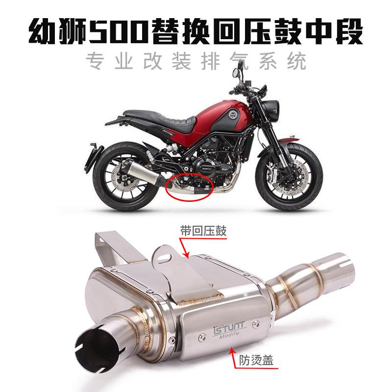 适用于幼狮500改装排气管幼狮500去原车鼓回压盒子中段排气管配件