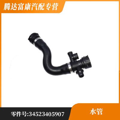 适用于宝马X3(进口)冷却液软管上水管17123415433