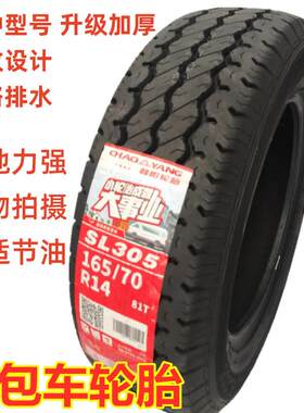 朝阳加厚型165/70r1481T面包车宝骏310佳宝V70东风小康16570r14
