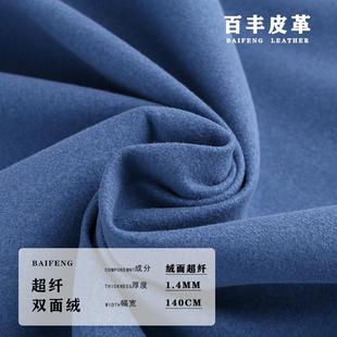 直销超纤双面绒1.4翻毛皮面料流苏沙发坐垫服饰彩色皮革辅料