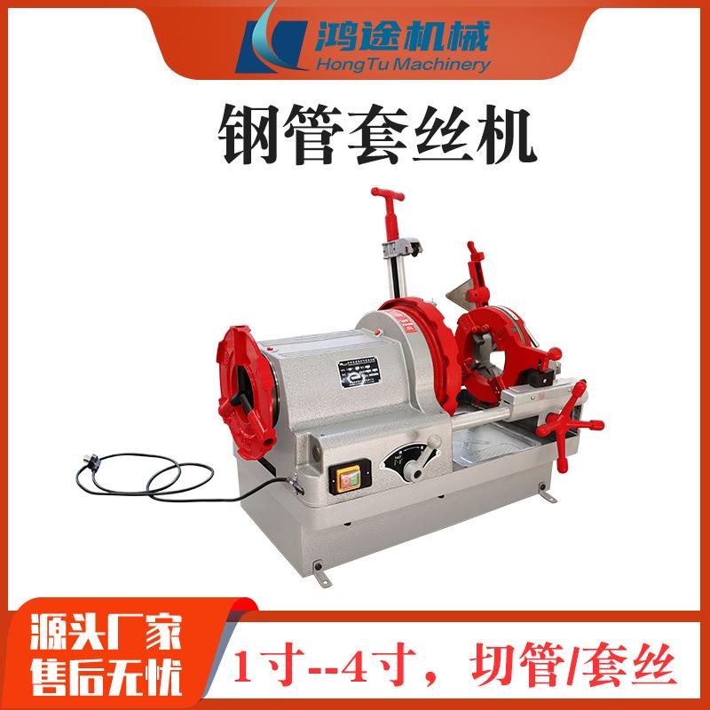 现货4寸钢管套丝切断机多功能外螺纹车丝机电动镀锌钢管绞牙机