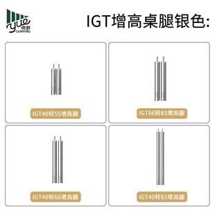 诧祭户外igt桌腿增高配件适配雪峰祭400黑化桌腿不锈钢IGT增高腿