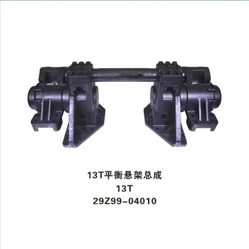 厂家直销陕汽商用车轩德系列平衡悬架平衡轴平衡支架总成13T