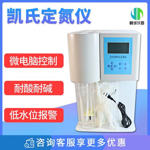 凯氏定氮仪实验室用4/8/20孔蛋白质含量计算自动式粗蛋白测定仪