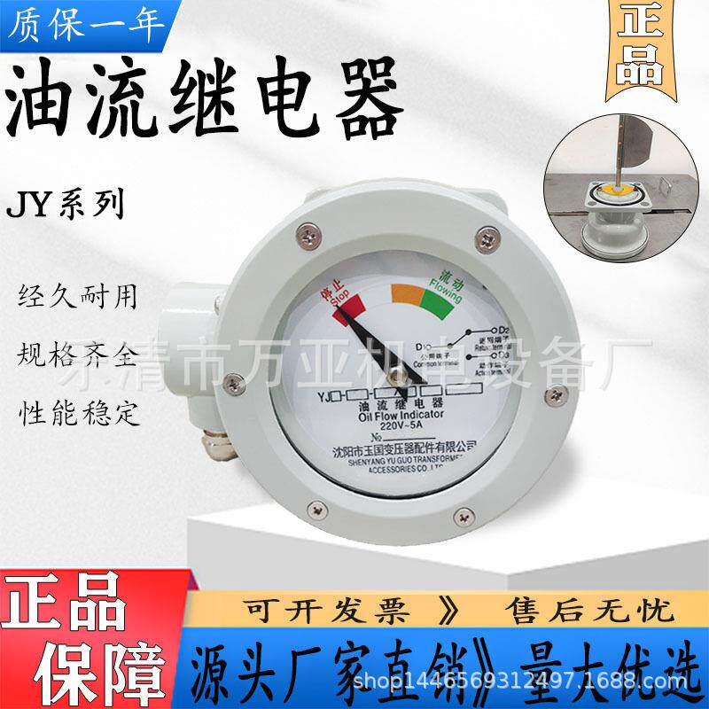 油流继电器YJ1-150YJ4BLZ1/BLZ4-80变压器流量指示器沈阳玉国
