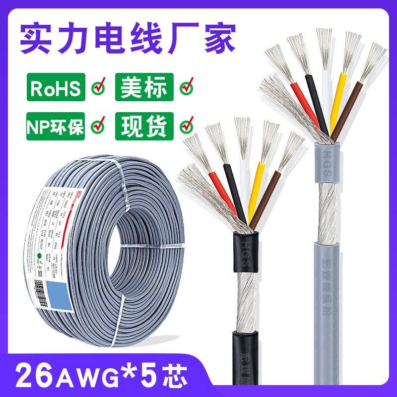 2547屏蔽线26awg5芯带缠绕屏蔽网0.12平方镀锡铜多芯音频线300M