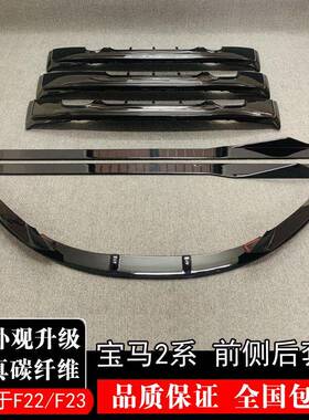 适用于宝马2系F22F44M235MT前杠改装小包围MP前唇侧裙四出后唇定