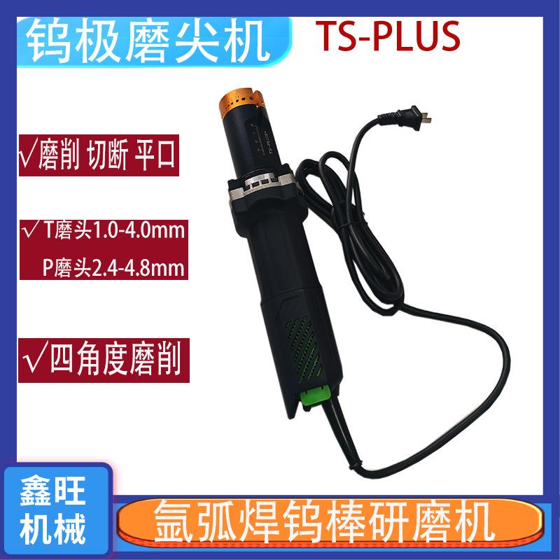 供应氩弧焊钨棒研磨机手持便携式钨针磨尖TS钨棒磨削机钨极磨尖机