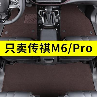 23款广汽传祺M6pro脚垫原厂地毯式汽车专用改装配件21传奇6装饰