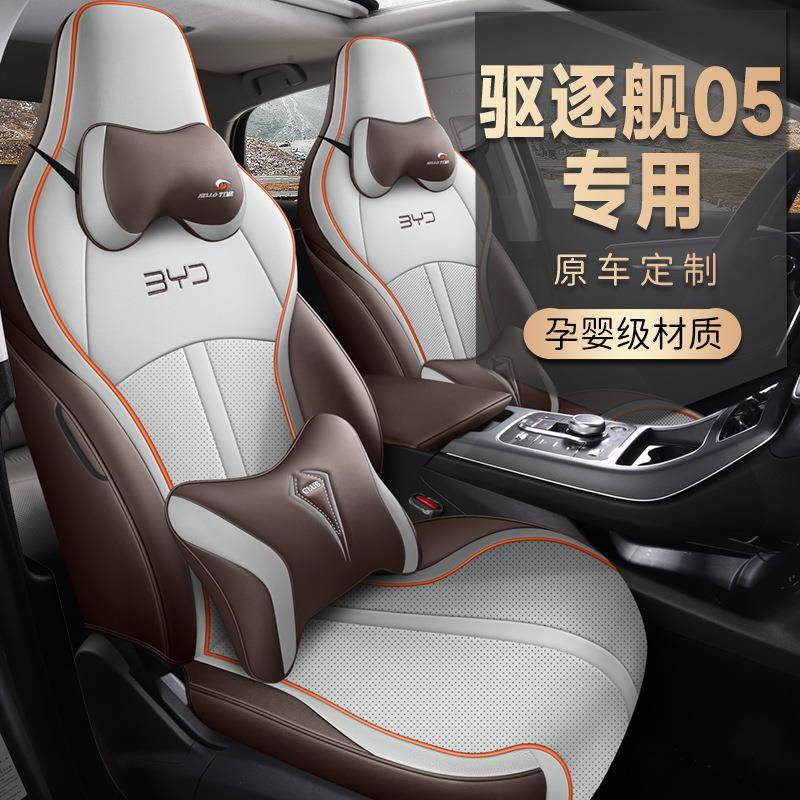 比亚迪驱逐舰05专用汽车坐垫全包四季座套透气皮革座椅套内饰改装