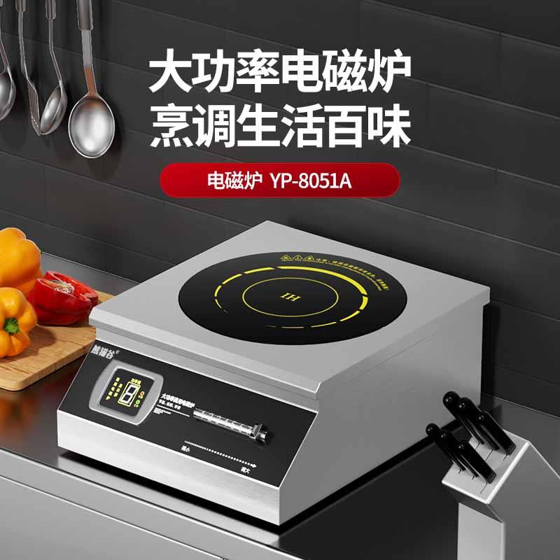 商用电磁炉足功率8000w爆炒猛火灶饭店饭堂专用