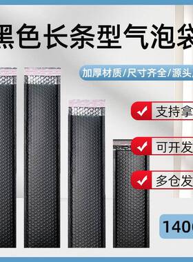 长条型气泡信封袋加厚快递防震黑色打包装泡沫圆柱体服装