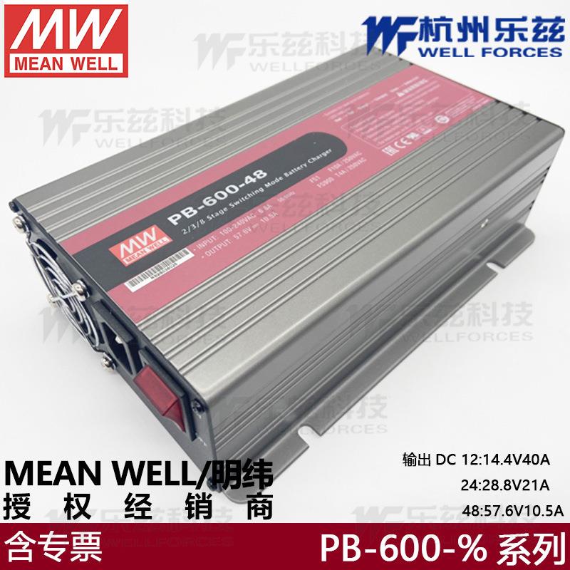 PB-600-48600W57.6V10.5A带PFC明纬2/3/8段式智能铅酸电池充电器