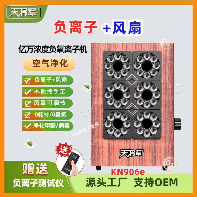 天将军带风扇负离子空气净化杀菌消毒小粒径除醛除味除菌睡眠助手