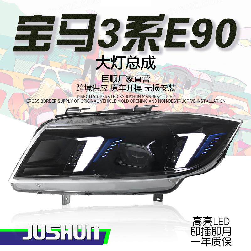 适用于05-12款宝马3系E90大灯总成改装獠牙款LED日行灯转向透镜灯