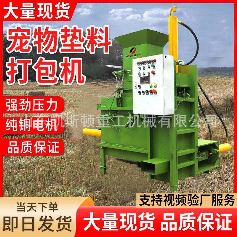 凯斯顿三缸液压全自动锯末纸棉木屑垫料压块打包机自带称重系统