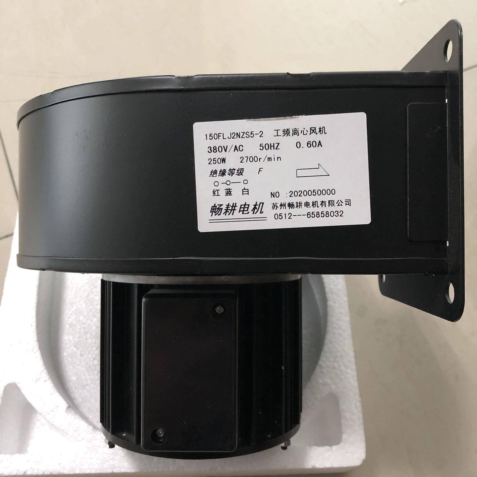 苏州畅耕牌150FLJ2NZD4-2150FLJ2NZS5-2工频离心风机挤出机散热