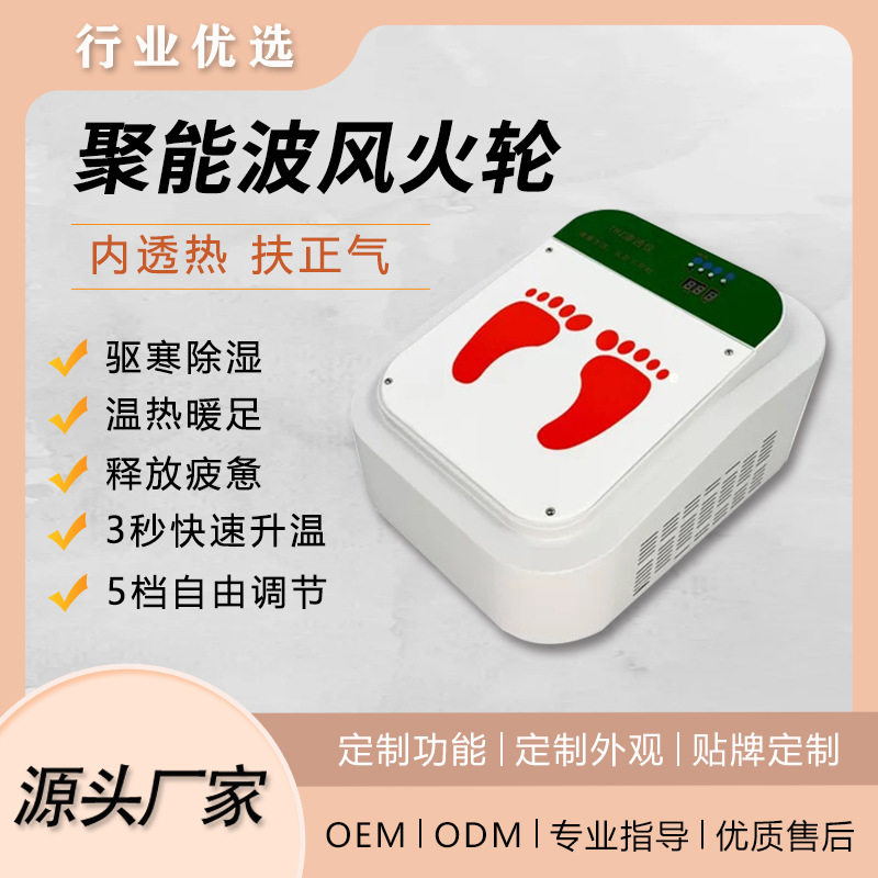 太赫兹聚能波渗透仪风火轮足疗仪理疗内透热旋磁能量气血温通仪