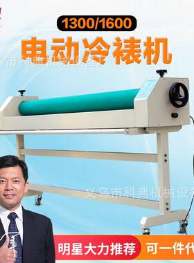 宝预牌电动冷裱机16001.6米覆膜机冷裱机过膜机压膜机图宝