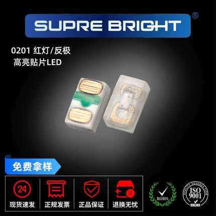 超高亮发光管0201红灯/反极贴片LED灯珠红光 微型超小尺寸0201红