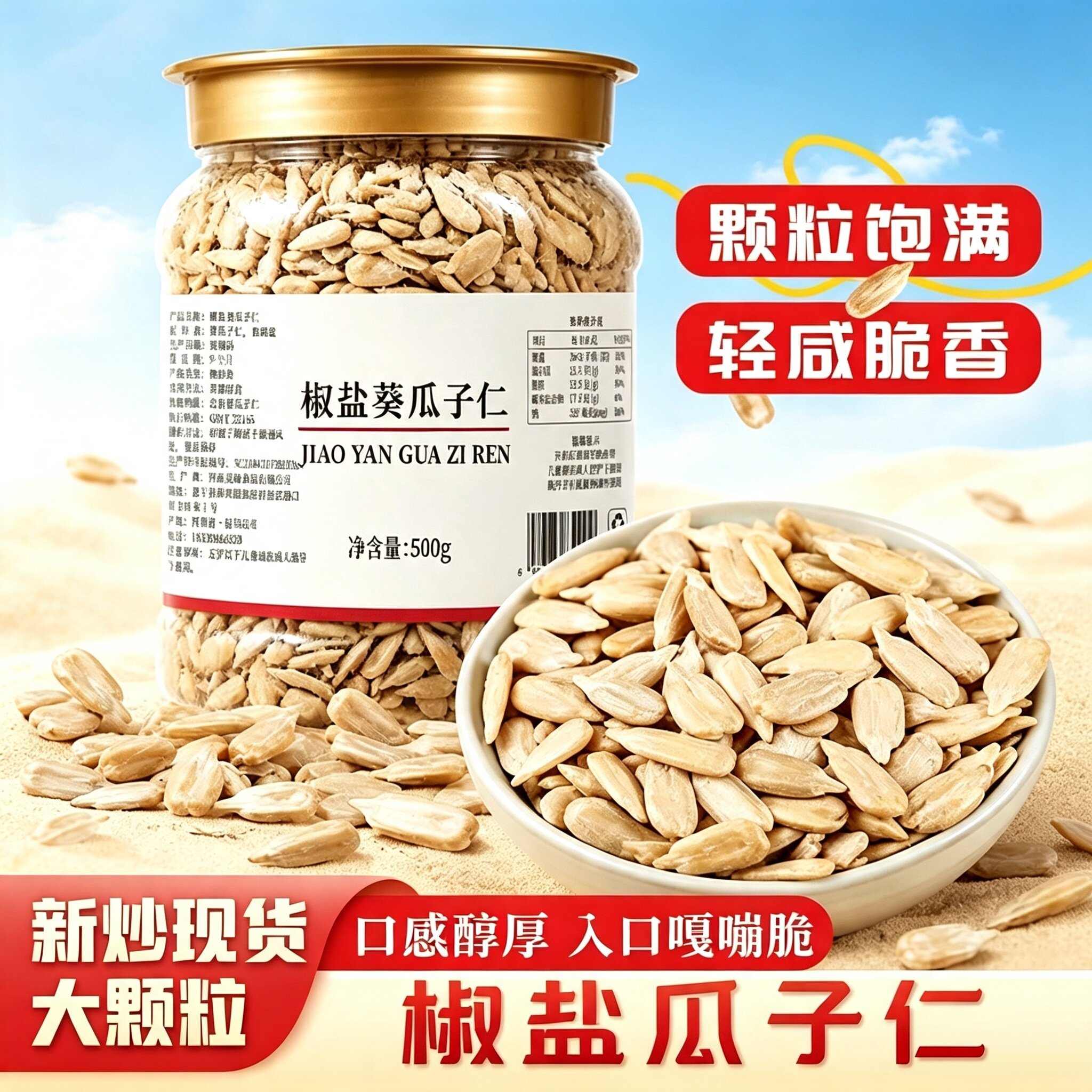 椒盐瓜子仁大颗粒熟葵瓜子仁配料干净脱壳瓜子坚果零食办公室小吃