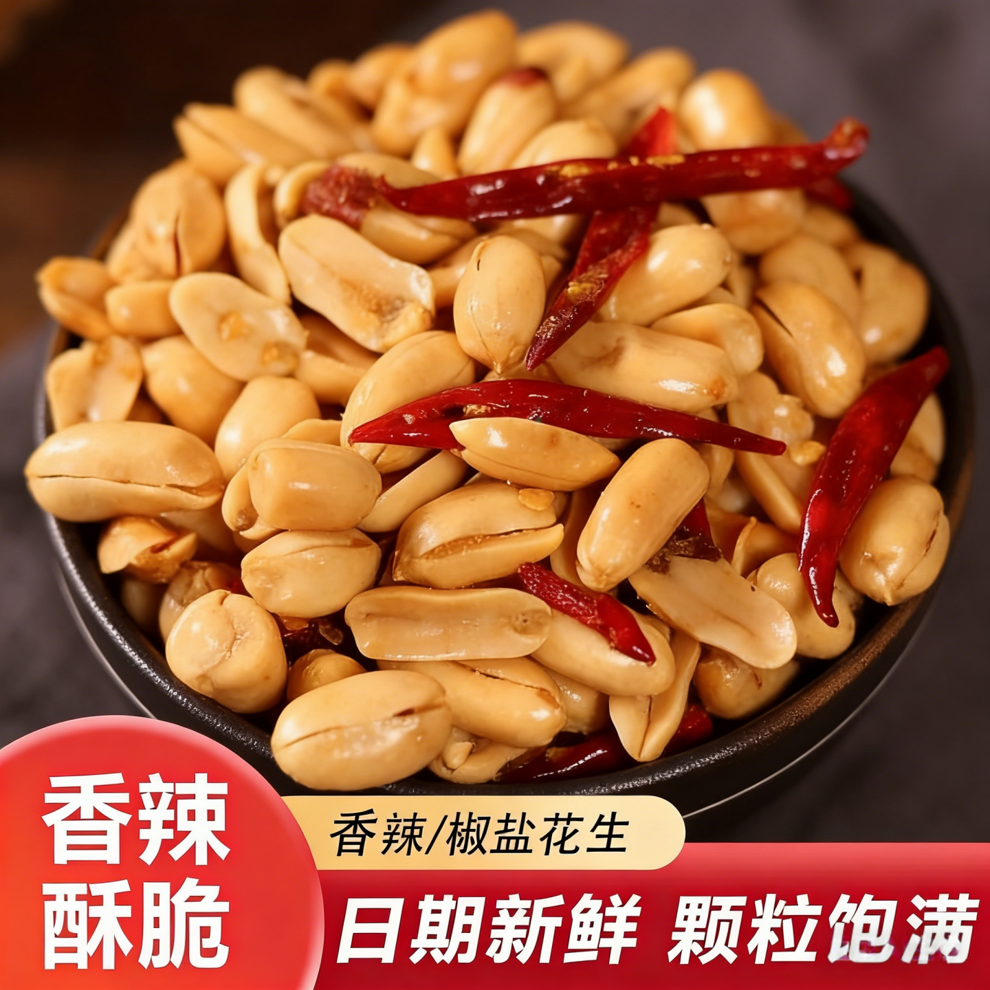 酒友鬼花生500g袋装下酒菜香辣油炸花生米年货批发零食去皮小吃