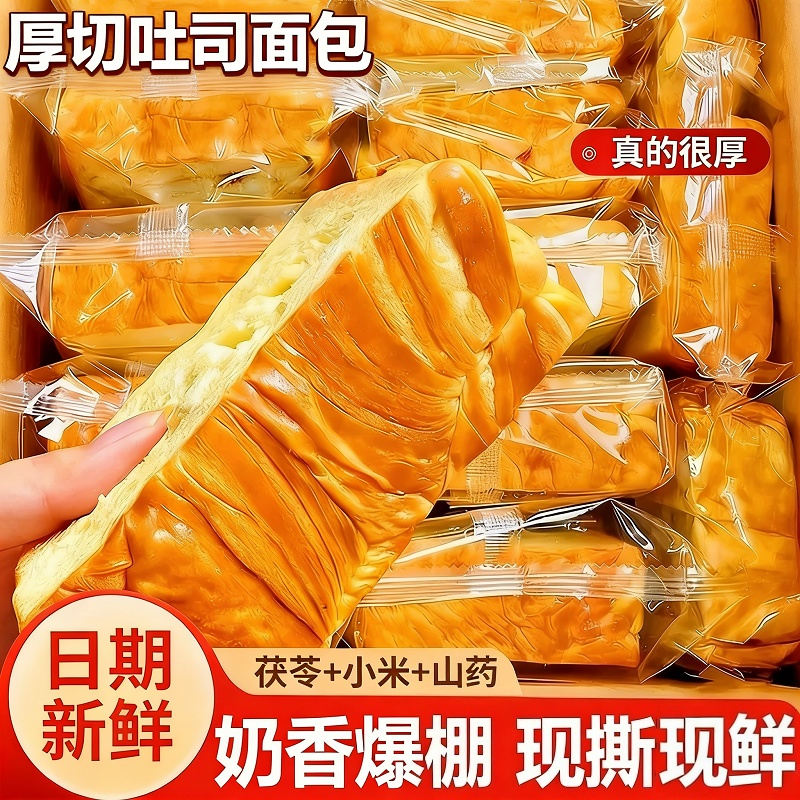 茯苓小米山药厚切吐司面包三明治面包片超软营养代餐糕点早餐零食,零食/坚果/特产,吐司面包,淘宝优惠券,粉丝福利购,淘宝优惠卷