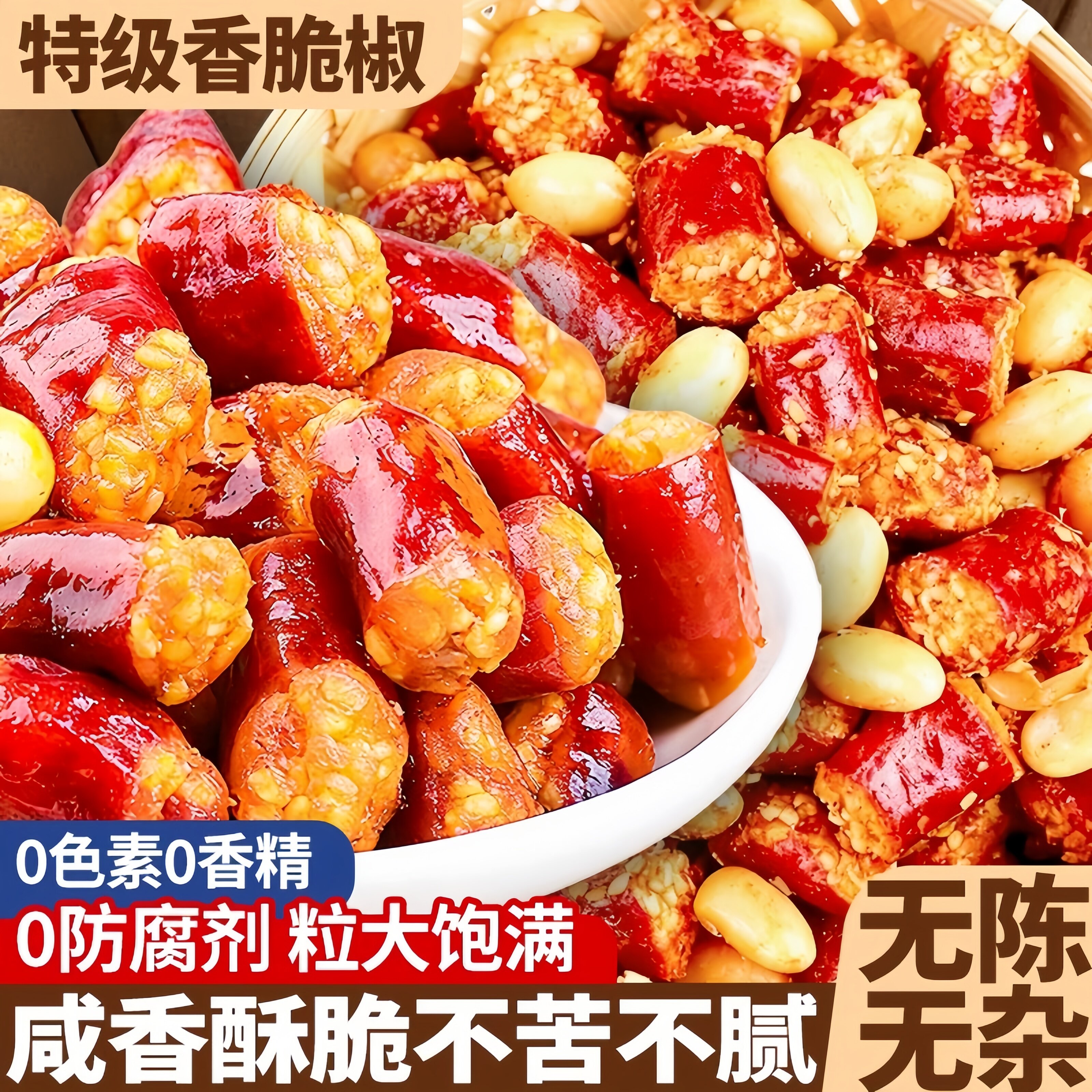 香辣酥花生香脆椒干吃香辣脆下酒下饭花生辣椒脆香辣零食小吃酥脆