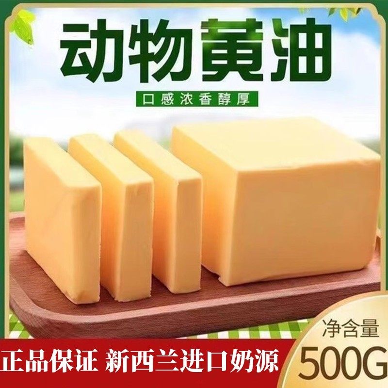 新西兰进口无盐动物黄油500g家用