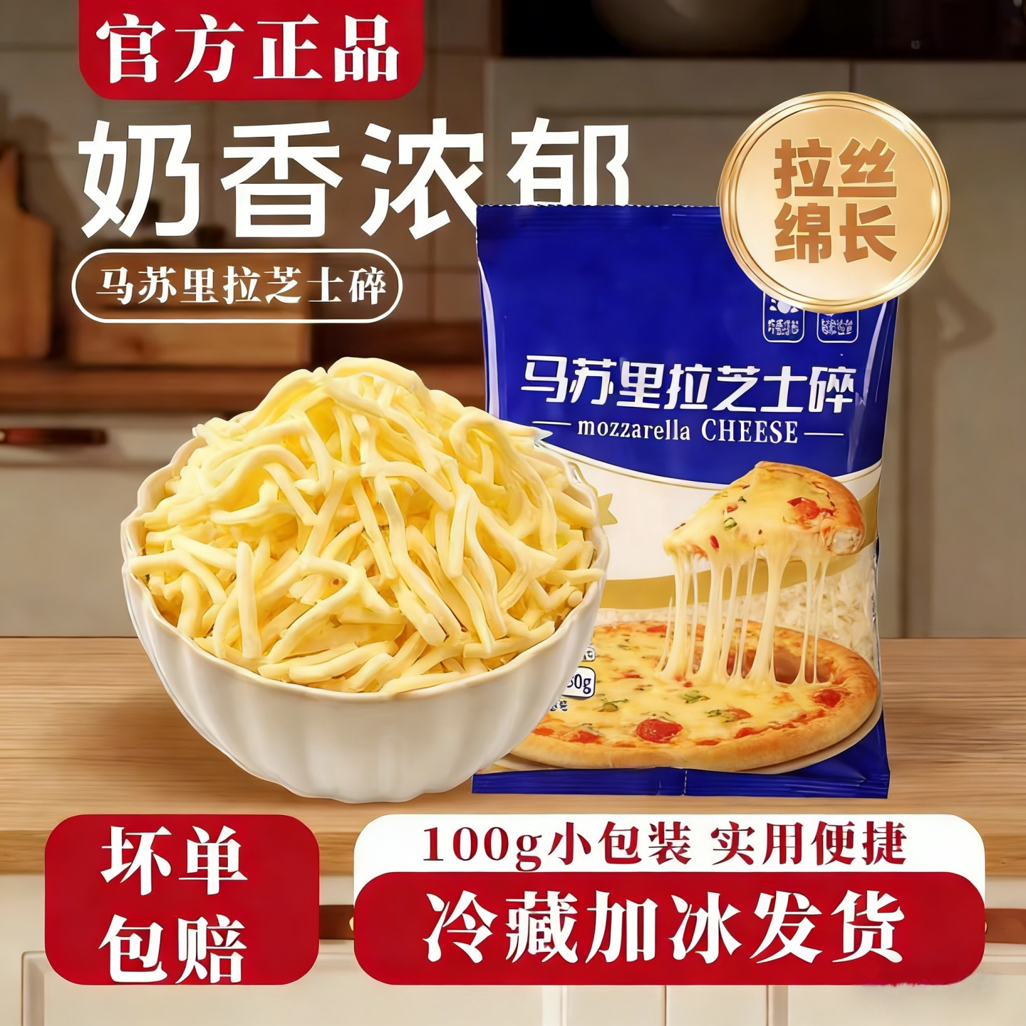 马苏里拉芝士碎拉丝奶酪条片起司图片