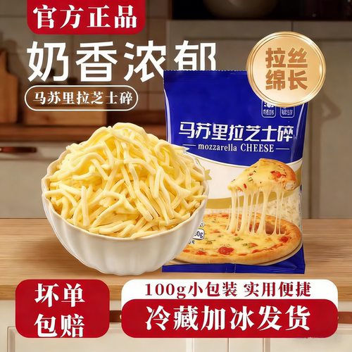 马苏里拉芝士碎拉丝奶酪条片起司