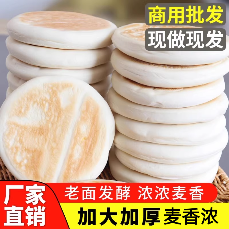 白吉馍陕西西安特产老潼关肉夹馍饼胚半成品早餐方便速食烧饼商用