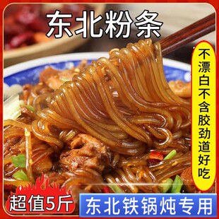 东北特产5斤红薯粉条细粉正宗纯手工细粉条农家火锅干粉丝3斤