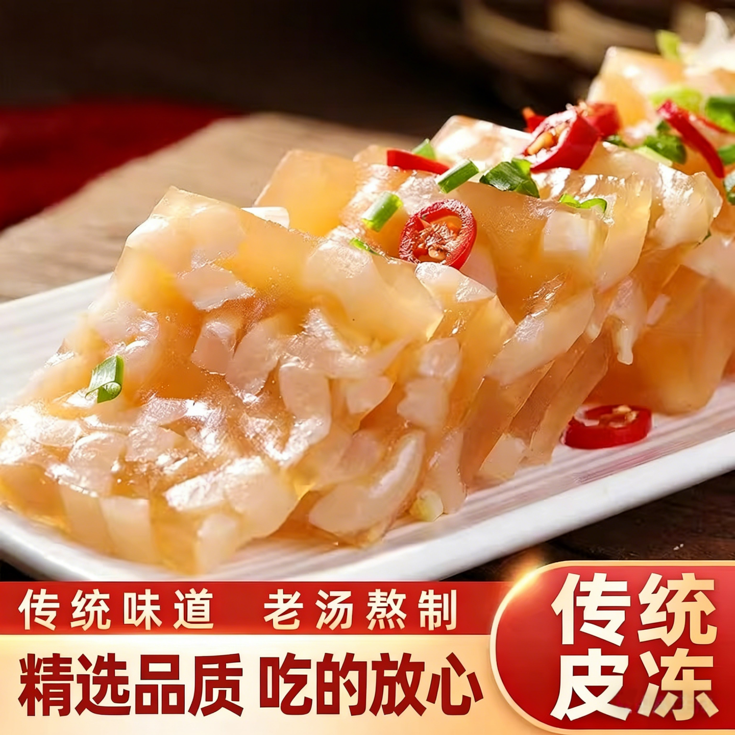 五香猪皮冻老汤皮冻肉冻肉香浓郁水晶熟食下酒凉菜即食盒装方便