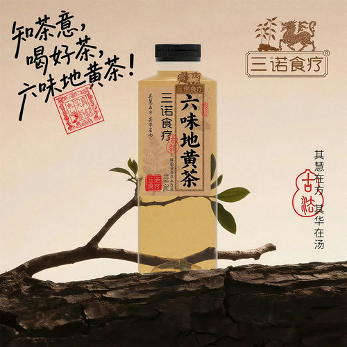 三诺食疗六味地黄茶草本植物饮料