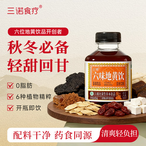 六味地黄草本植物饮料整箱0脂肪