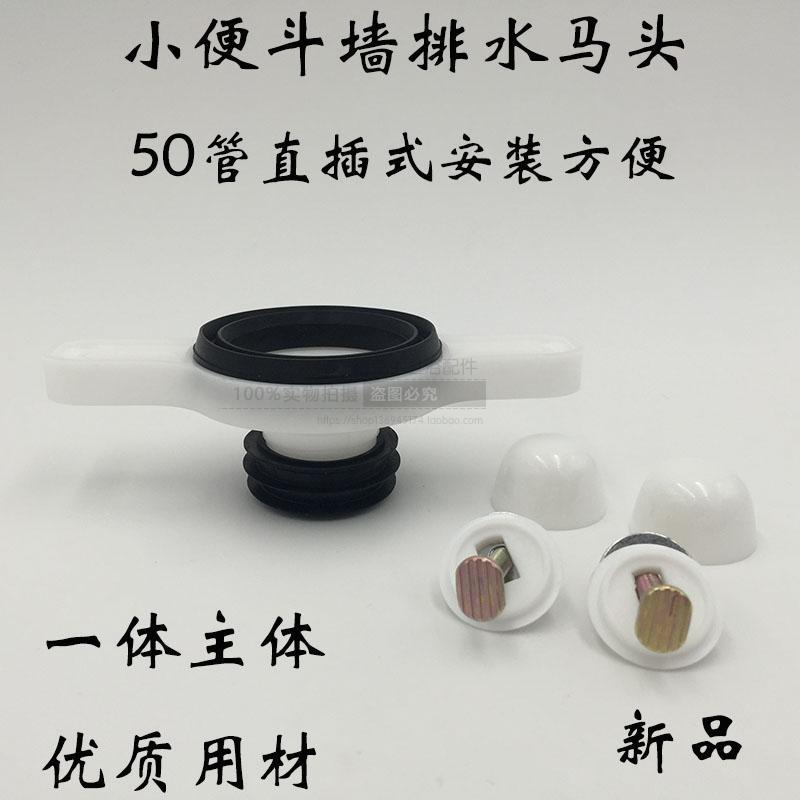 小便斗马头配件挂墙式尿便池墙排水管连接器加厚横排直插形易安装