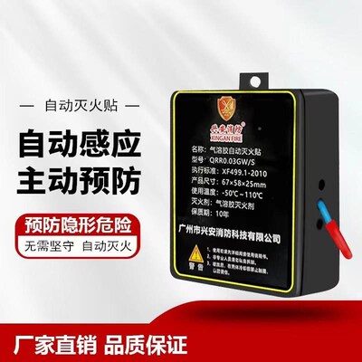 安电气溶胶全兴动灭火贴车载发动机感QRR0.03G应自电柜气箱电瓶车