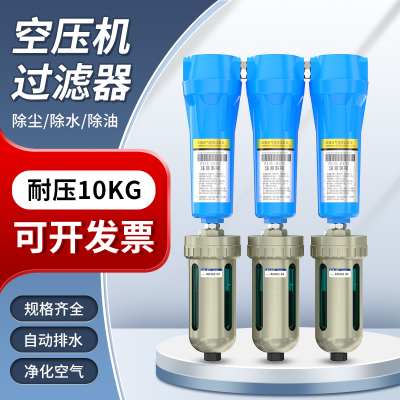 压缩空气精密过滤器喷漆房油水过滤器储气罐油水分离器带自动排水