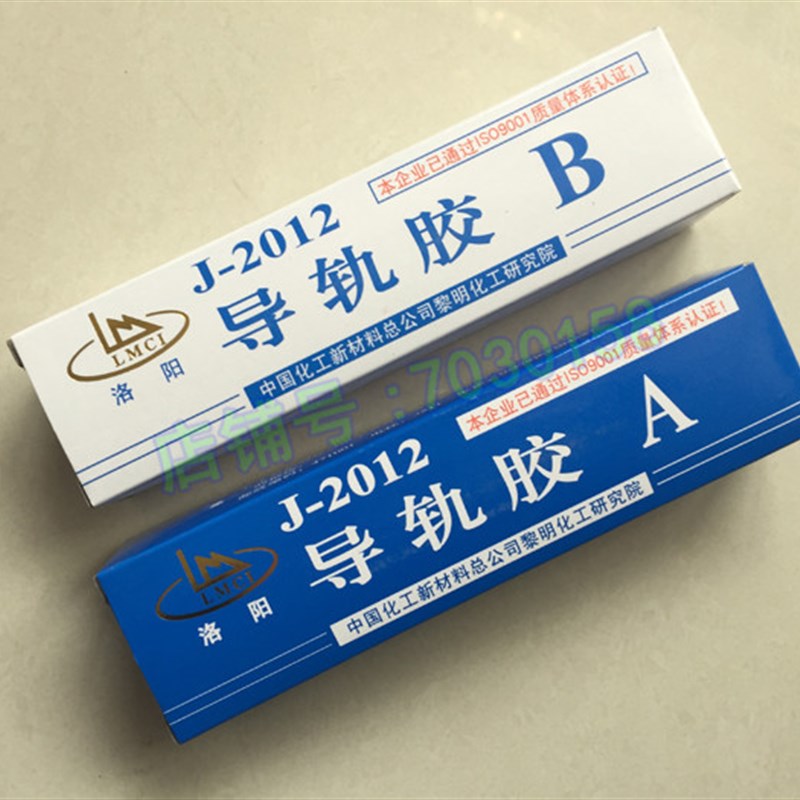 洛阳数控机导轨带粘AB胶J车床耐床磨片胶水 贴塑带合剂-20软1 2