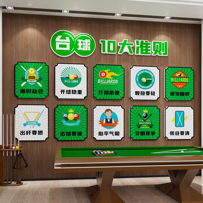创意网红台球厅墙面装饰壁画桌球室俱乐部标语海报墙贴纸楼梯布置