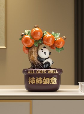 熊猫柿柿如意入户玄关装饰摆件家居客厅桌面装饰品新房子乔迁礼物