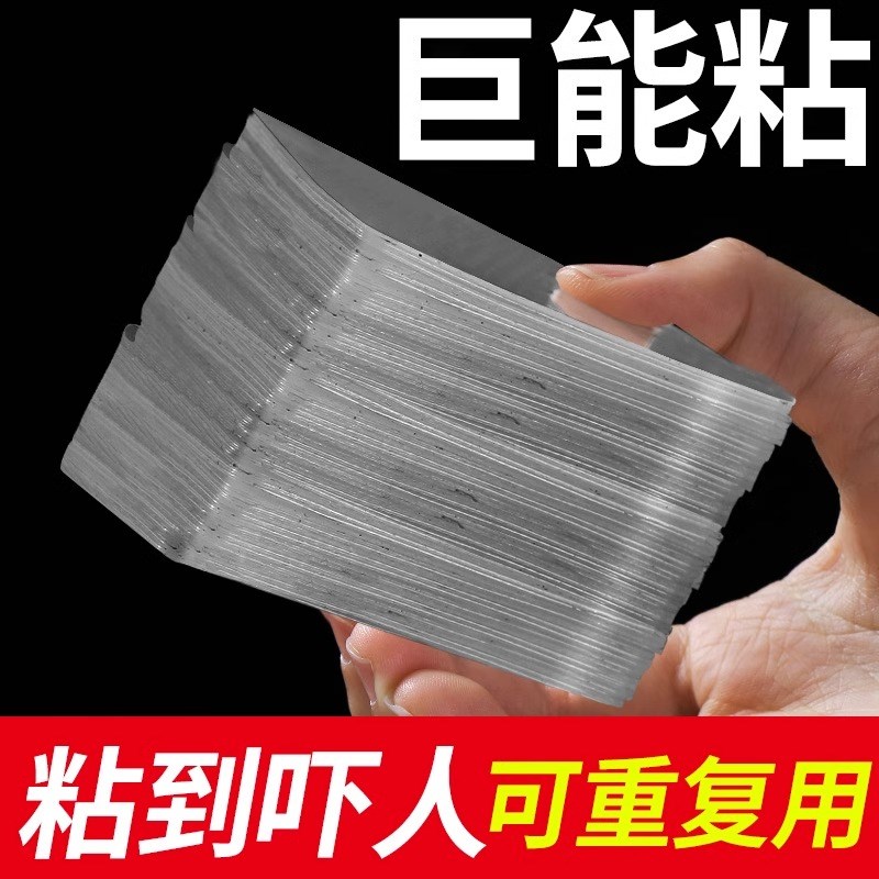 双面胶高粘度固定纳米贴片强力粘墙万能无痕贴排插固定器车载固定