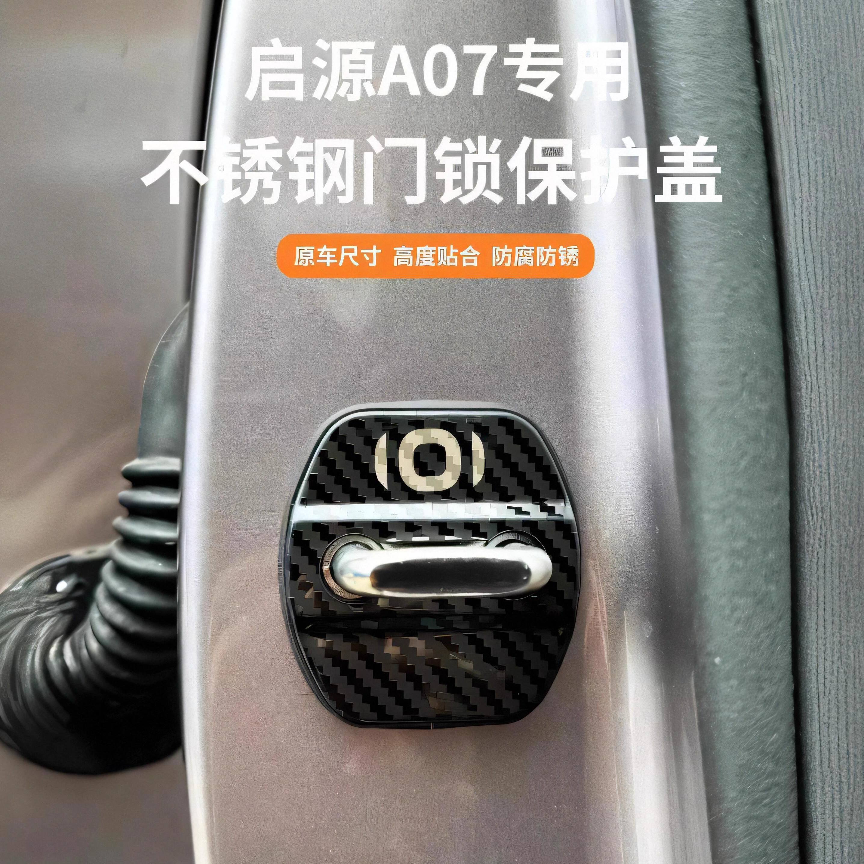 垫盖门锁盖防锈盖适用锁A防护保护不锈钢门保护于启源冲击07防