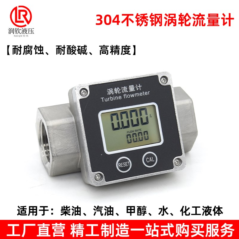 304不锈钢涡轮流量计高精度液体流量计数显管道计量柴汽油水化工