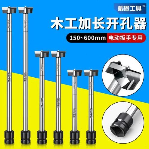 扩孔钻木板木头孔门锁头木工开孔器电动扳手专用加长杆铰链深打孔